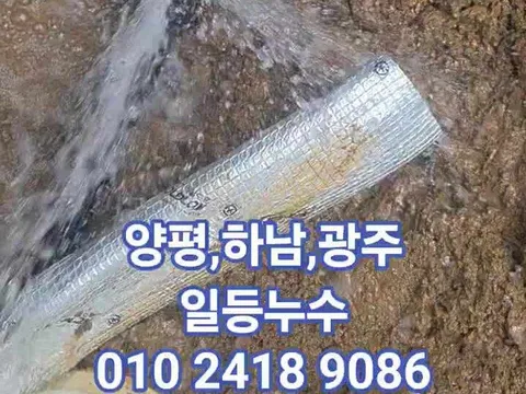 양평 누수탐지 OO체육공원 누수, 정확한 탐지 후 신속하게 복구한 사례
