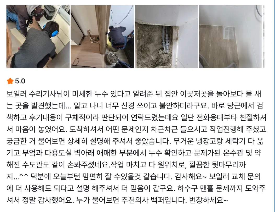 고객 후기 스크린샷 5